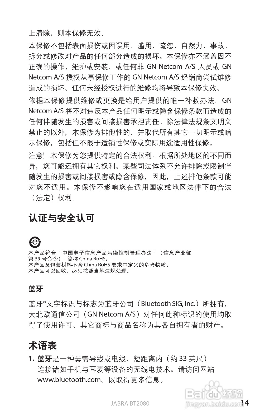 捷波朗BT2080蓝牙耳机使用说明书:[42]