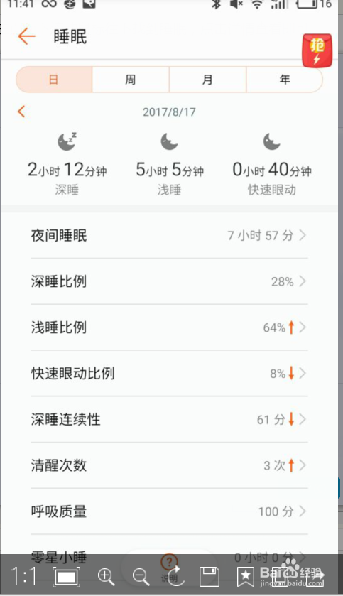 手环怎样监控睡眠