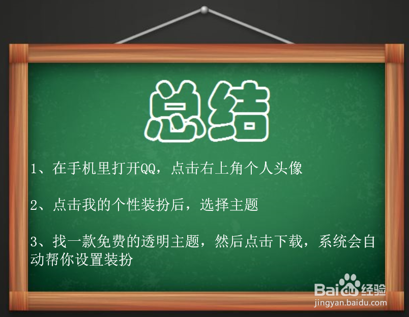 手机qq怎么设置透明皮肤_手机qq怎么弄透明皮肤