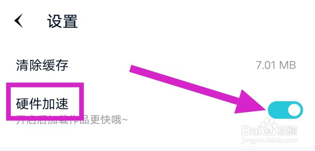 闪艺如何硬件加速如何开启
