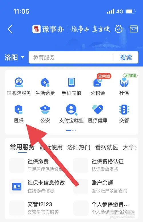 统筹医保怎么用
