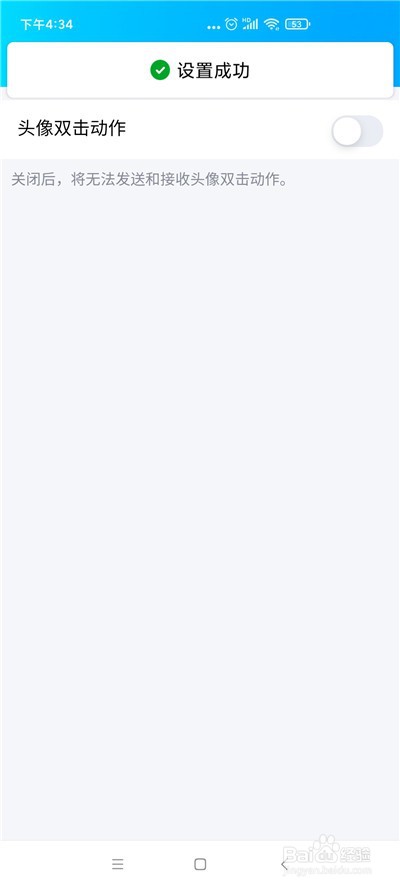 QQ双击头像动作怎么关闭