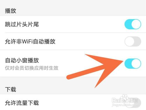 优酷视频怎么关闭小窗播放?