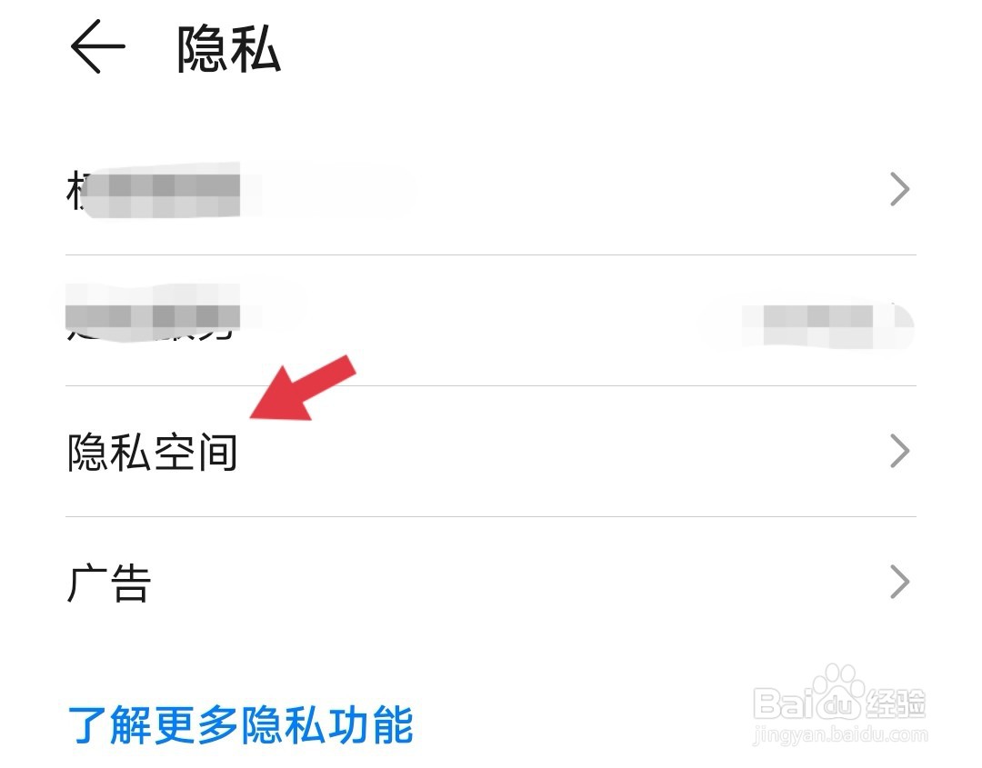 华为手机如何设置隐私空间来保护隐私或重要资料