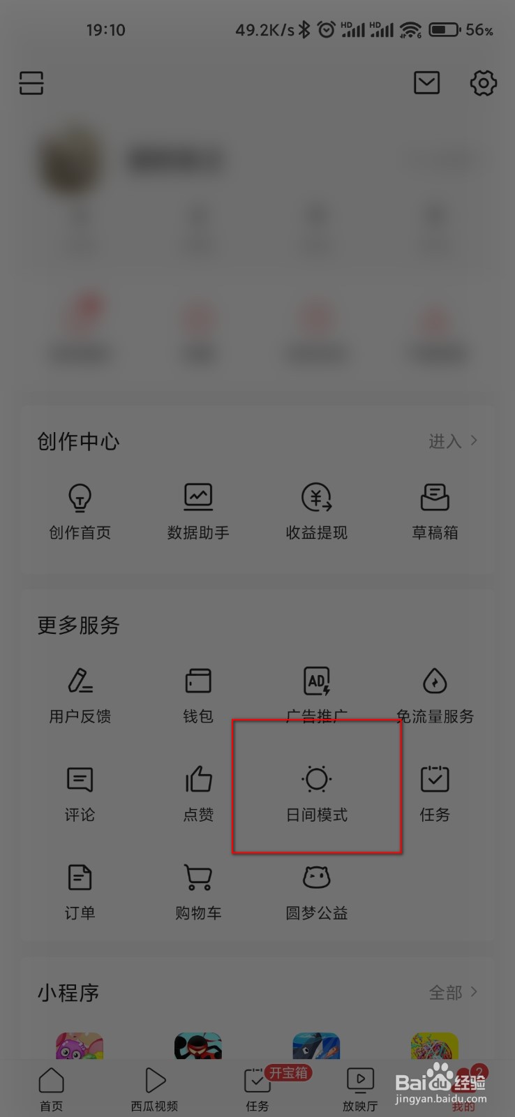今日头条怎么打开夜间模式