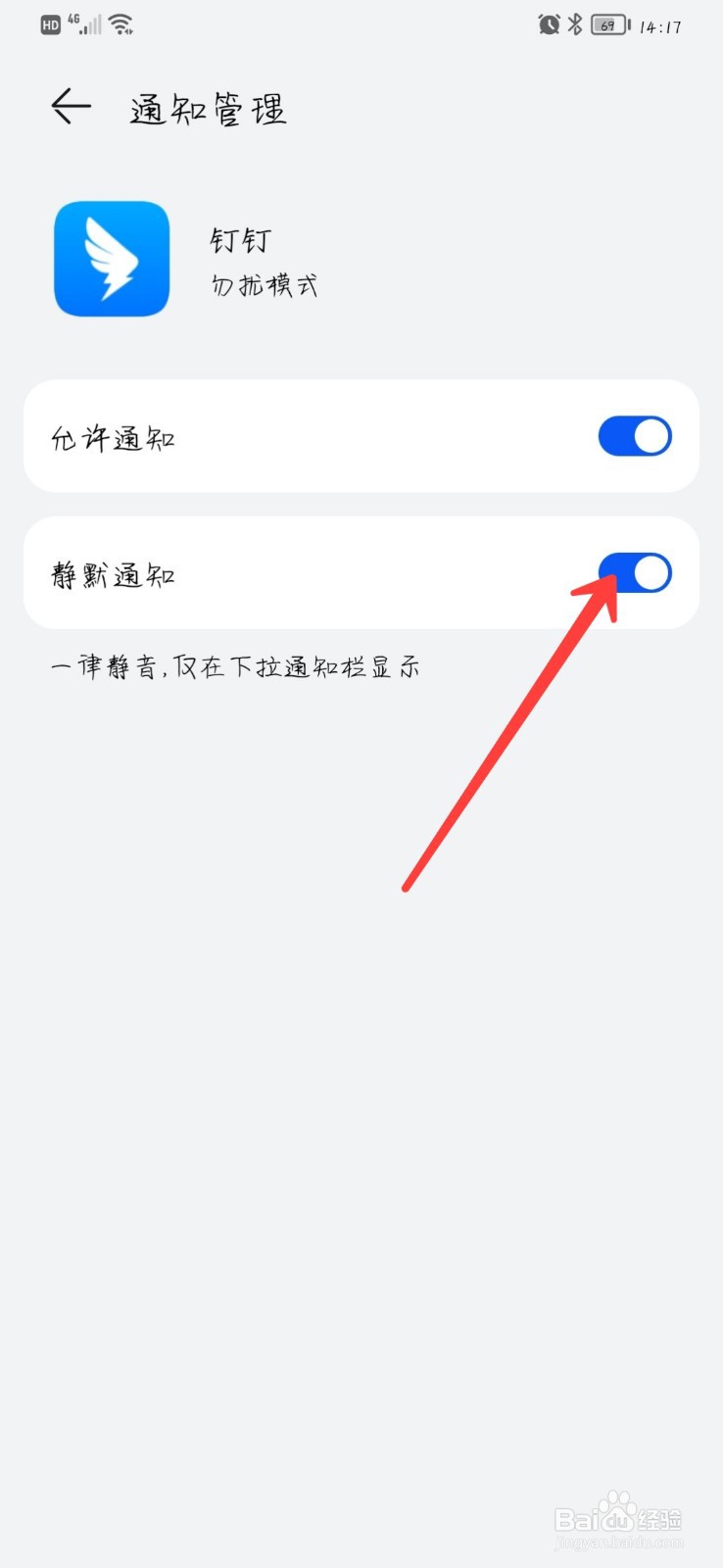 钉钉怎么开启静默模式