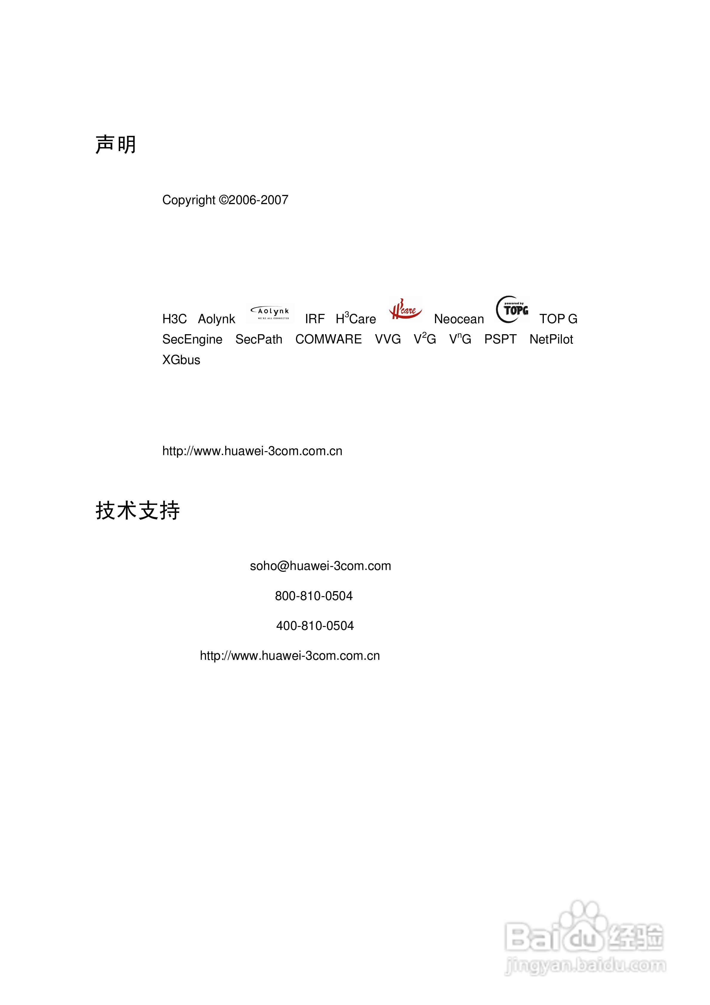 华三交换机S2100形说明书:[1]