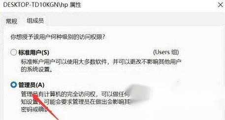 Windows11用户权限怎么设置