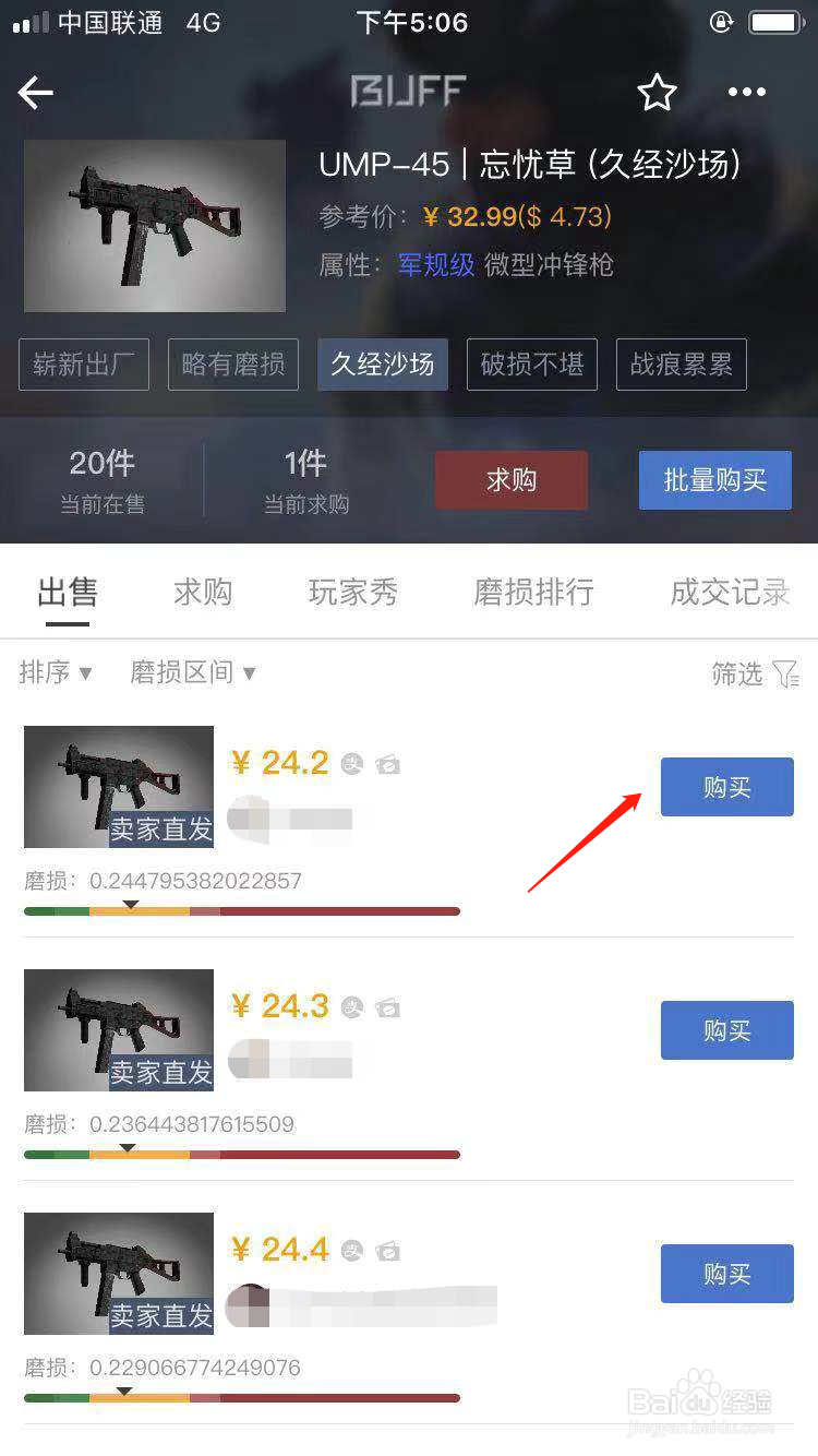 CSGO怎么购买UMP-45忘忧草的皮肤