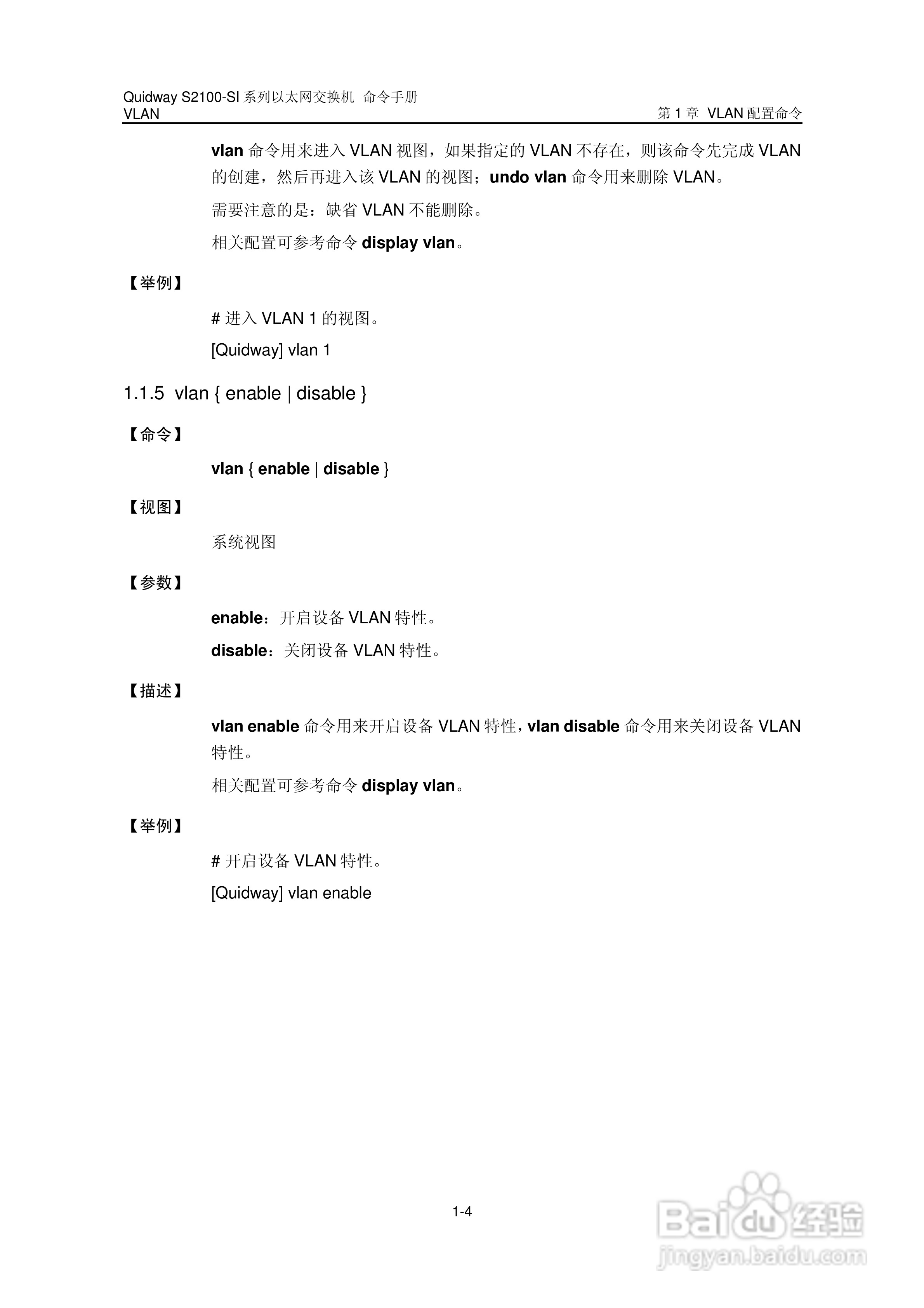 华三交换机S2100-SI形说明书:[6]