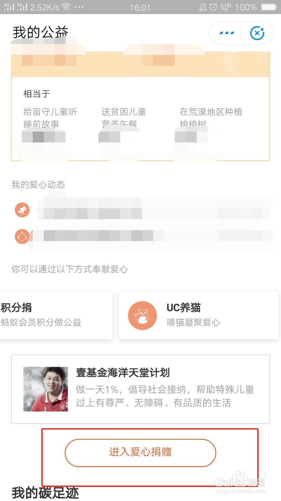 如何通过支付宝做公益