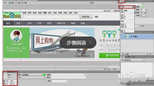 怎么用Fireworks切片?