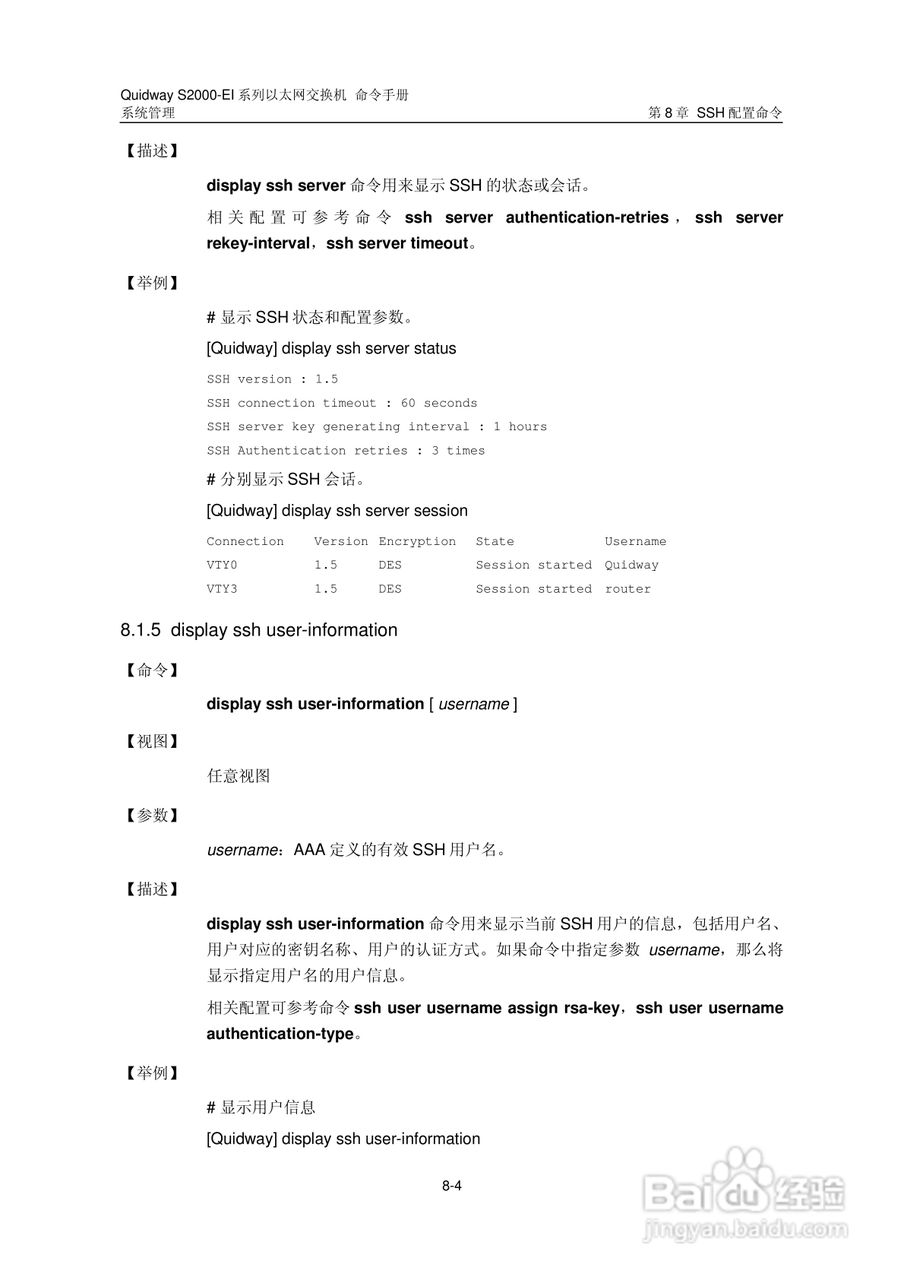 华三交换机S2000-EI形说明书:[42]