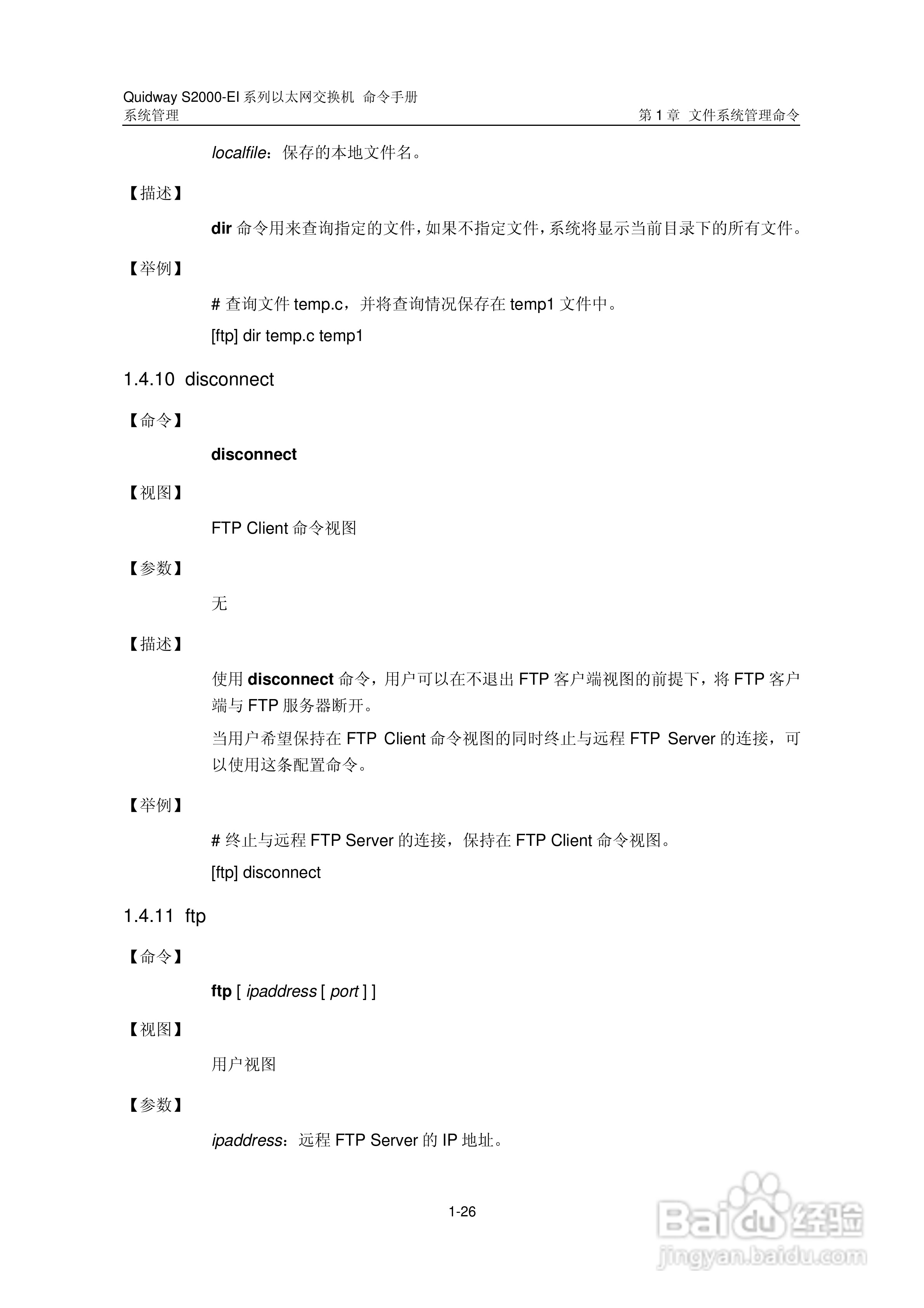 华三交换机S2000-EI形说明书:[32]