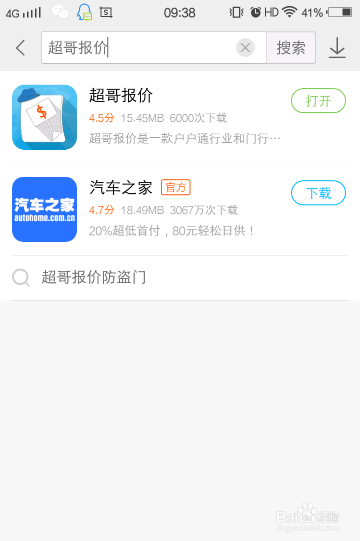 如何下载超哥报价