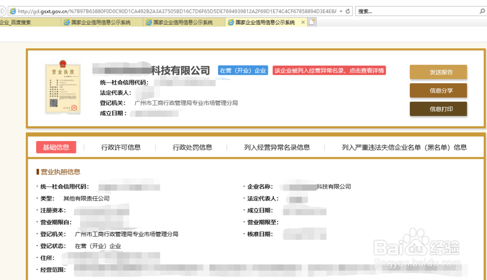 在哪能查到公司注册信息