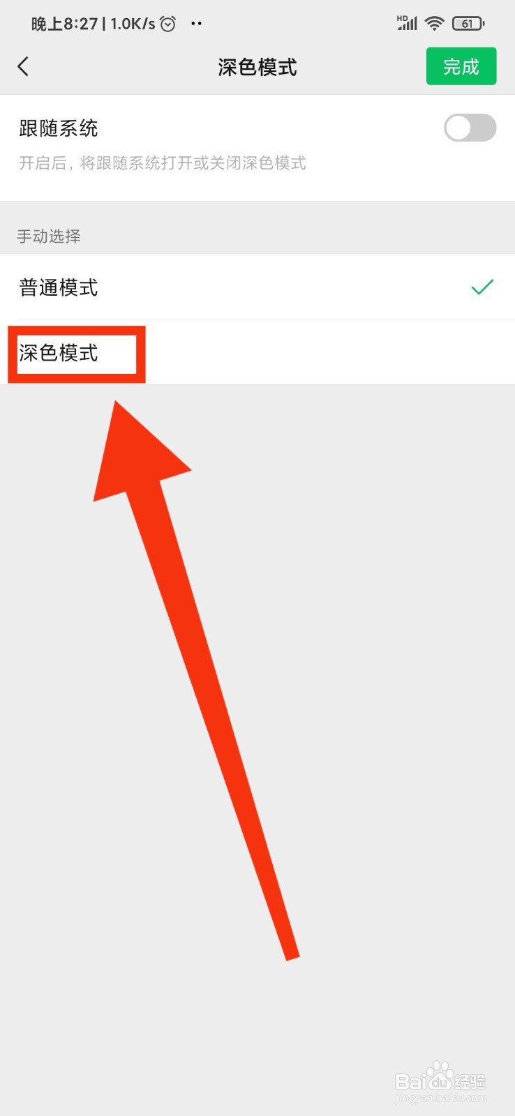 微信如何开启深色模式
