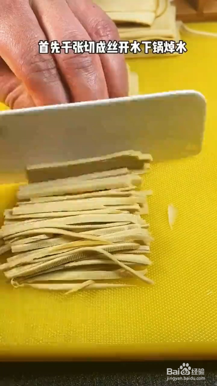 怎么做千张炒韭菜