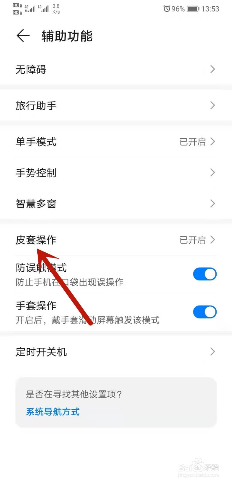 华为手机正在用着突然跳到锁屏界面怎么办