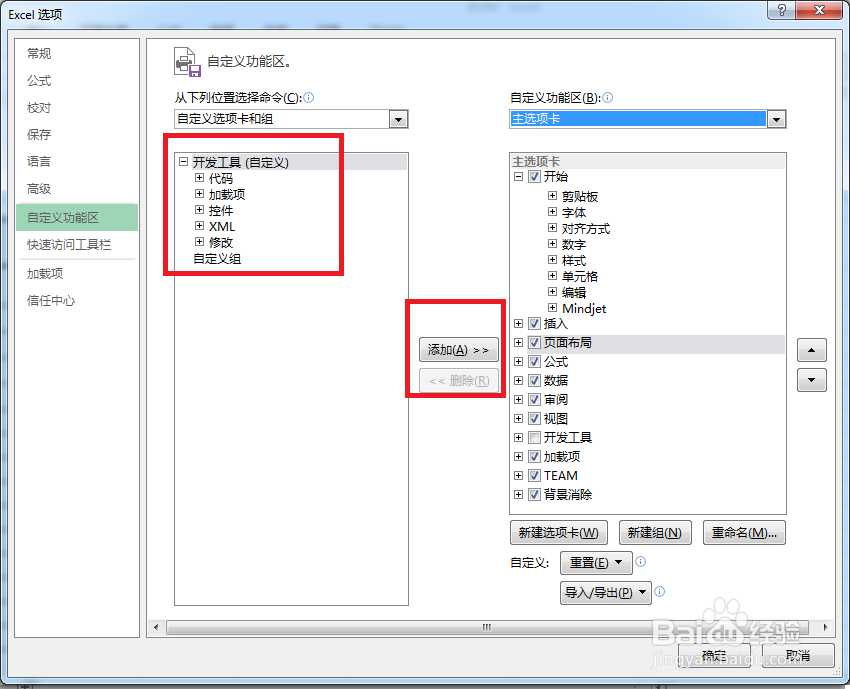 Excel表格怎么添加“开发工具”栏