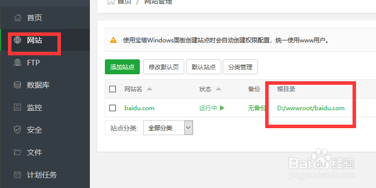 宝塔面板创建网站步骤