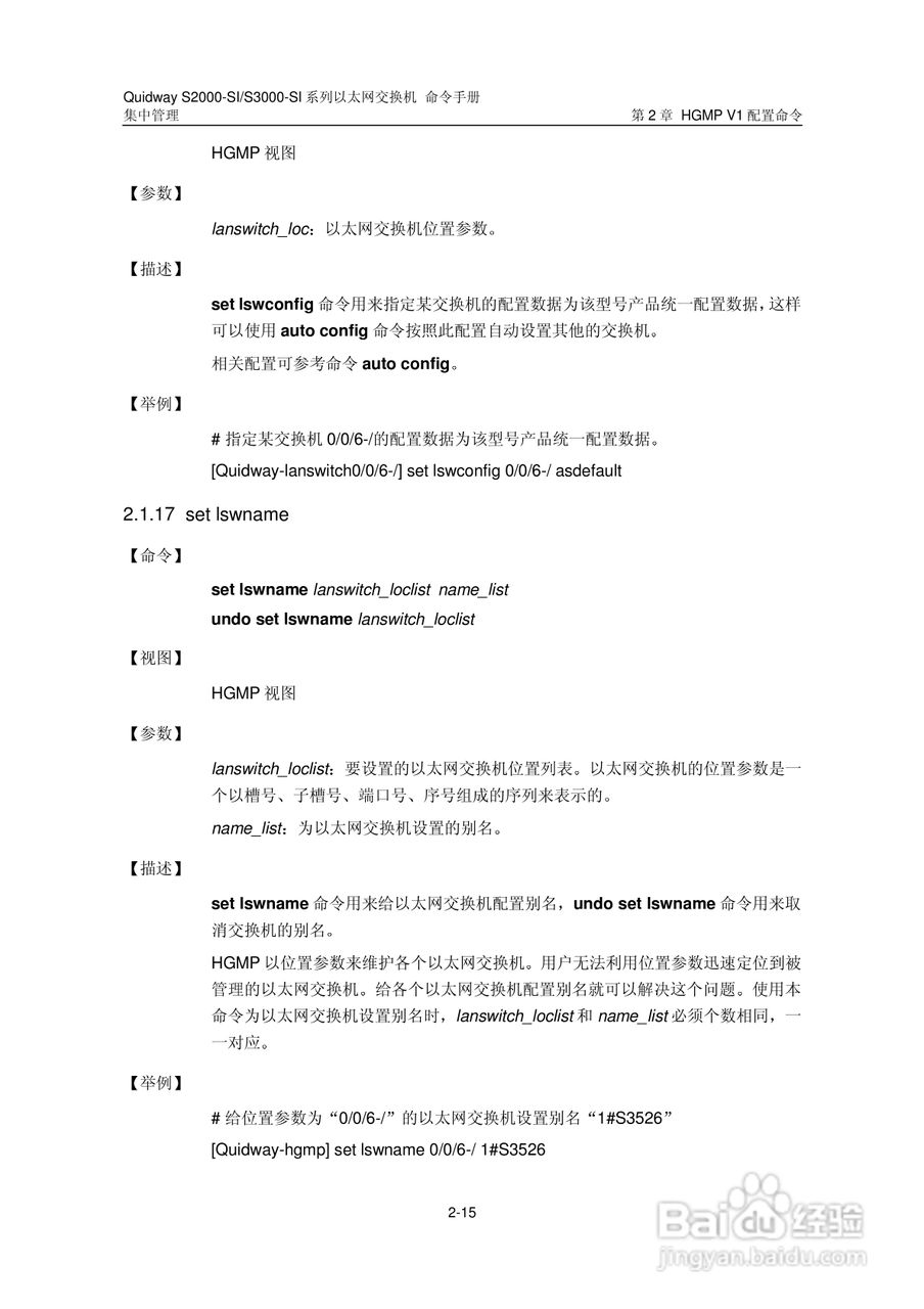 华三交换机S2000-SI形说明书:[16]
