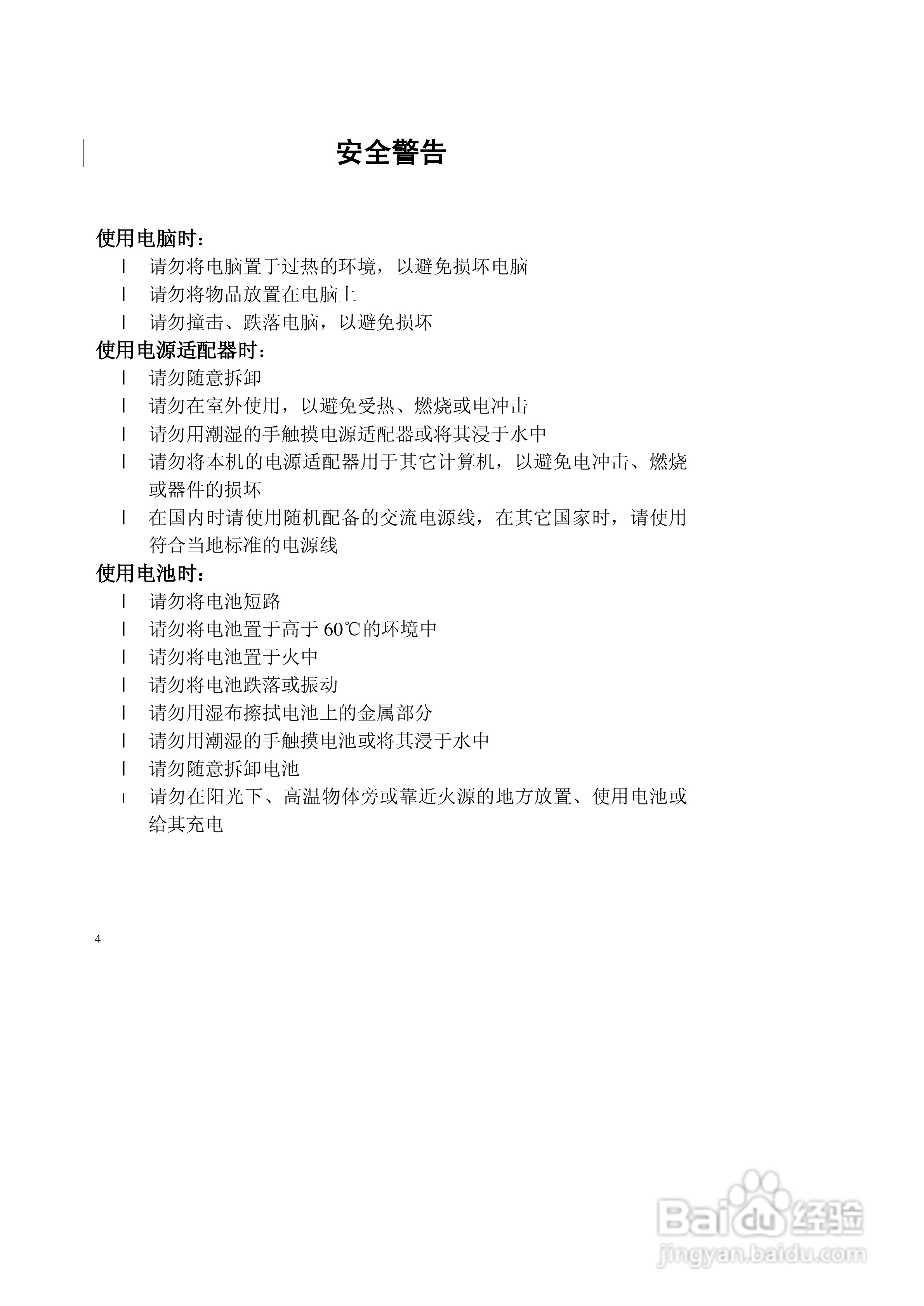 联想昭阳商羽T100笔记本电脑说明书:[1]