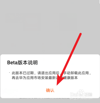 华为运动健康测试版升级正式版失败升不了怎么办