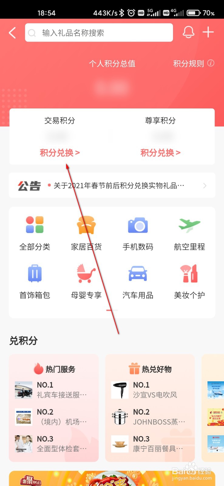 中国银行怎么使用积分兑换礼品