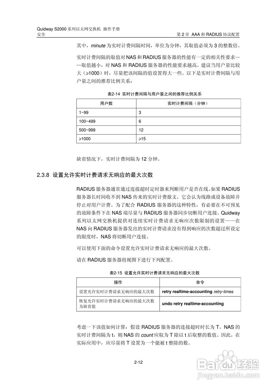 华三交换机S2000形说明书:[20]