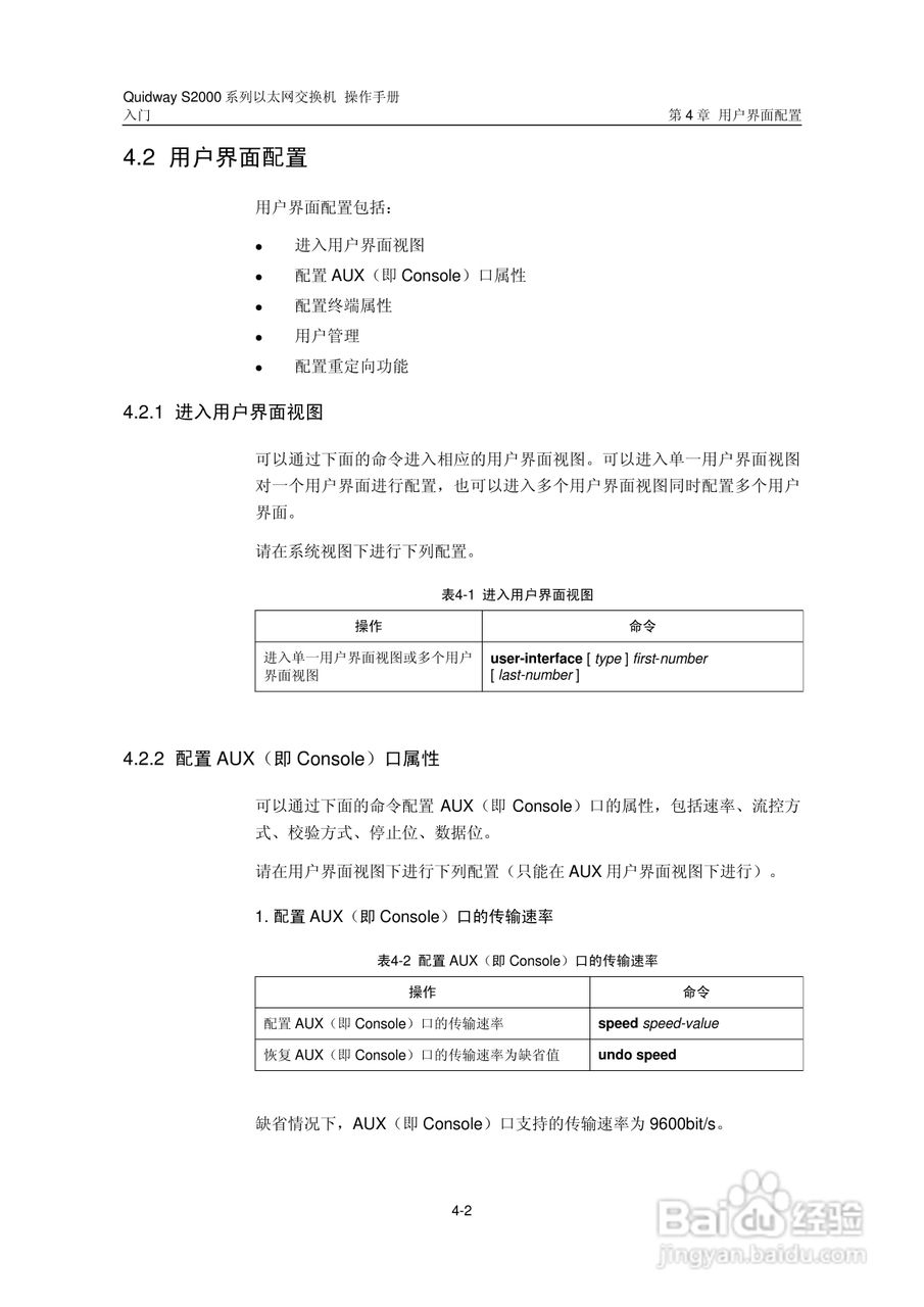 华三交换机S2000形说明书:[3]