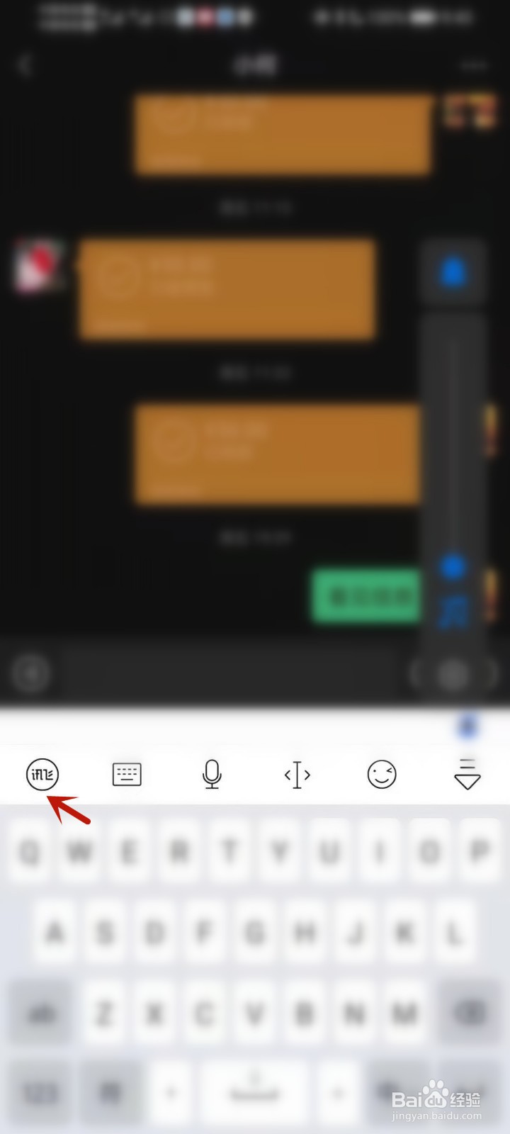 讯飞输入法怎么添加常用语