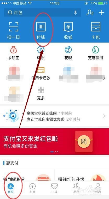 支付宝怎么设置花呗为优先付款方式