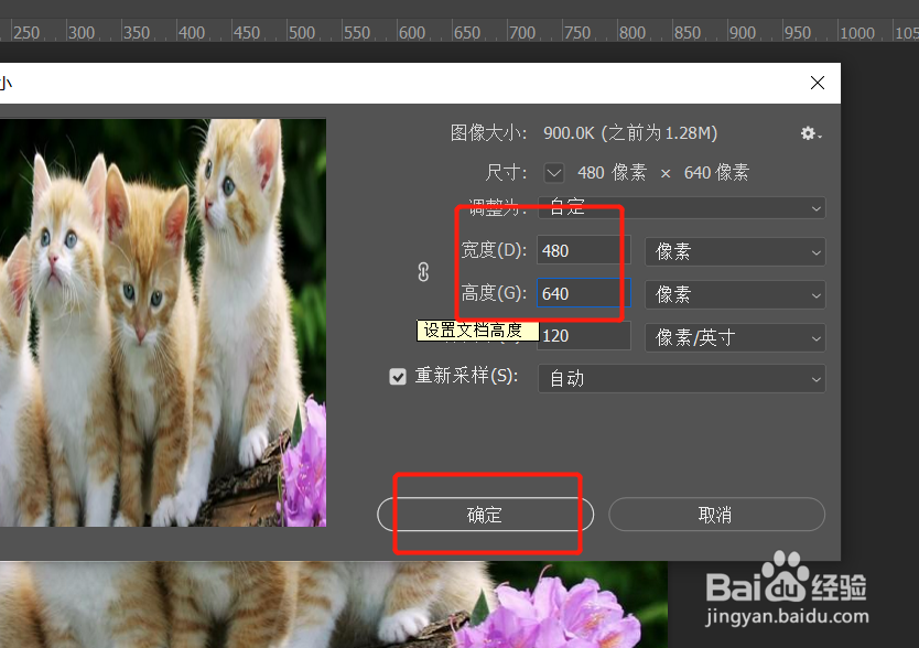 怎么把图片改成480x640像素