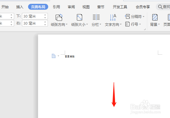 文档版面怎么调整大小