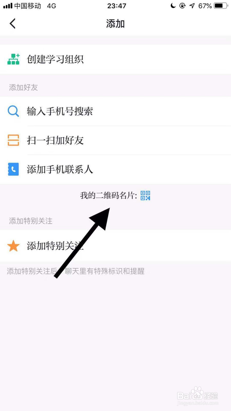 学习强国如何将个人名片分享给好友