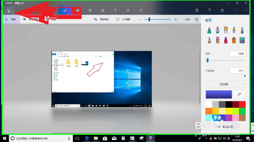 Windows10系统电脑画图3D绘制倾斜的箭形图标
