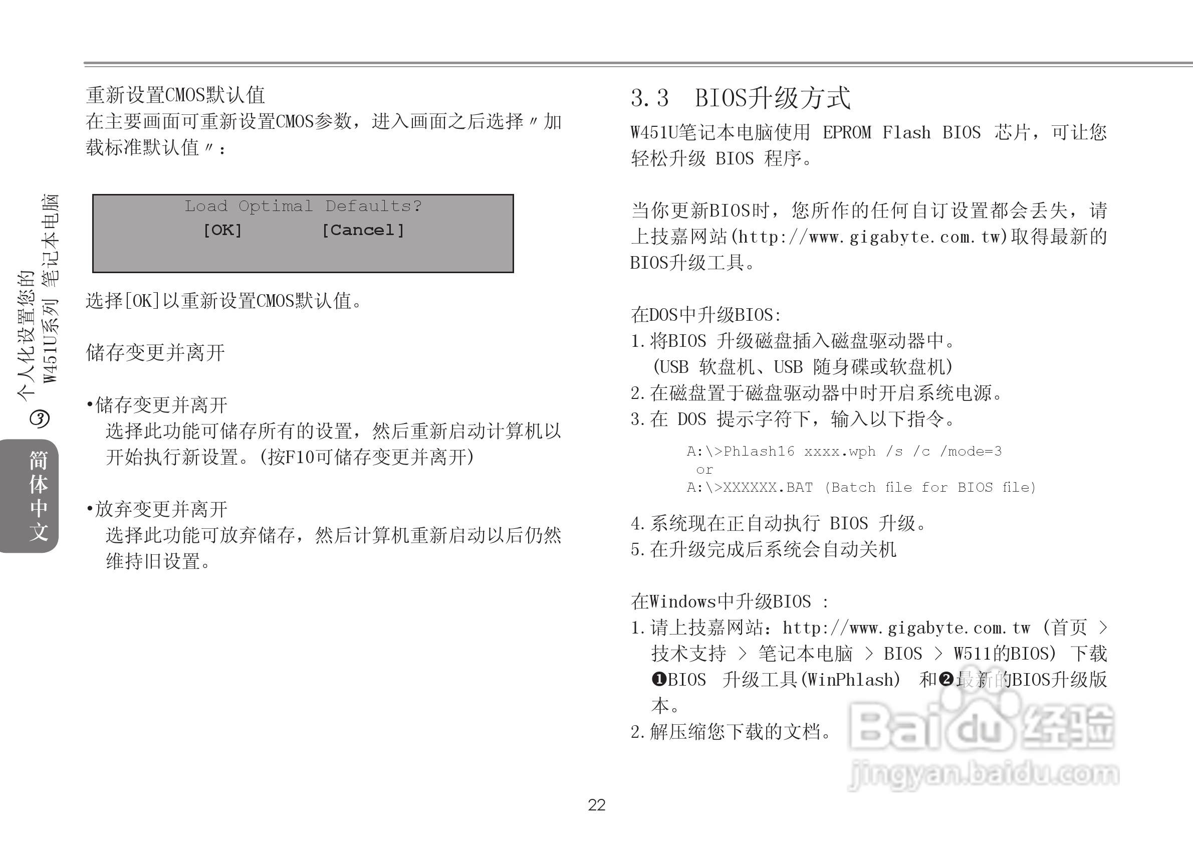 技嘉W451U笔记本电脑使用说明书:[3]