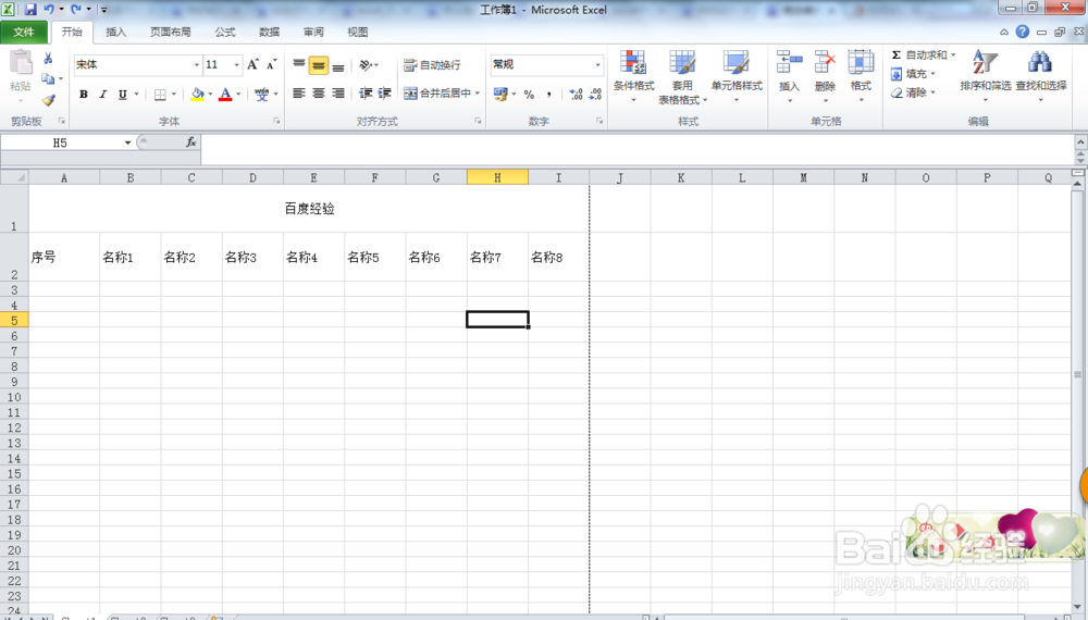 excel表格中在打印和编制下显示标题栏