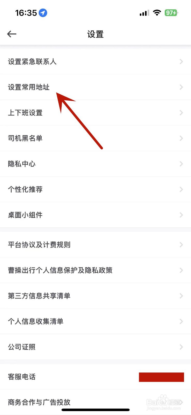 曹操出行怎么编辑自己的常用地址
