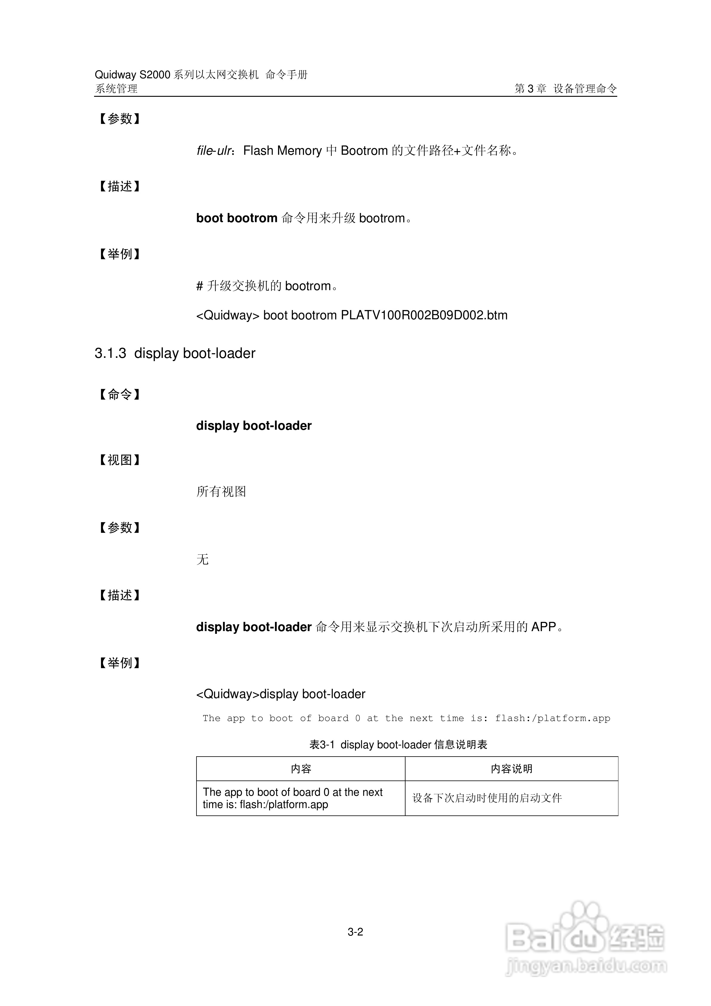 华三交换机QuidwayS2000形说明书:[38]