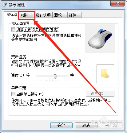 电脑怎么启用指针阴影