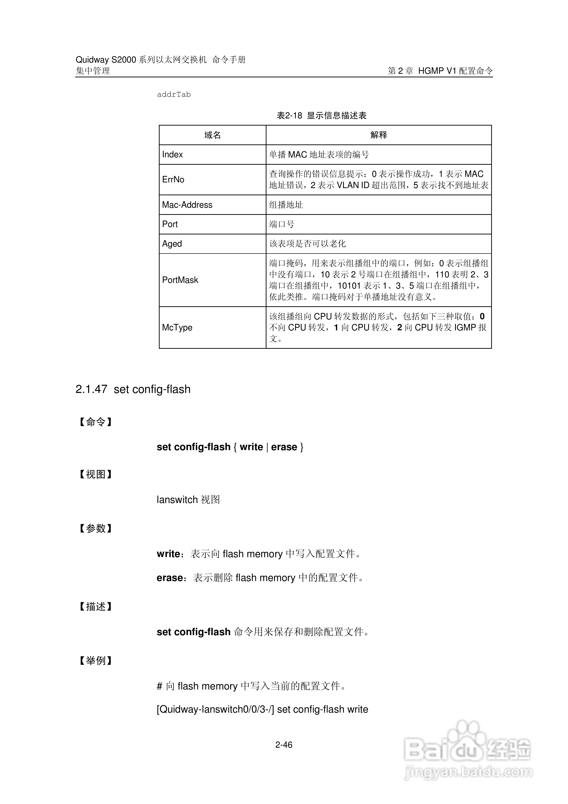 华三交换机QuidwayS2000形说明书:[19]