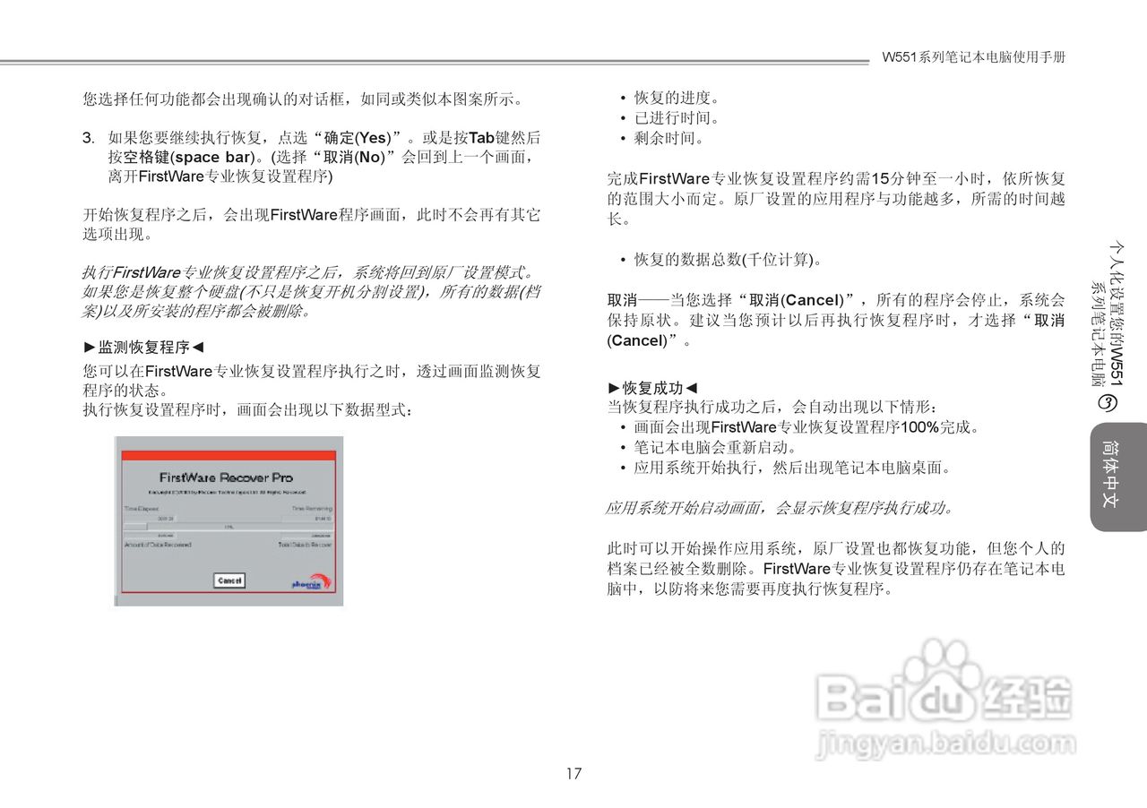 技嘉W551N笔记本电脑使用说明书:[3]