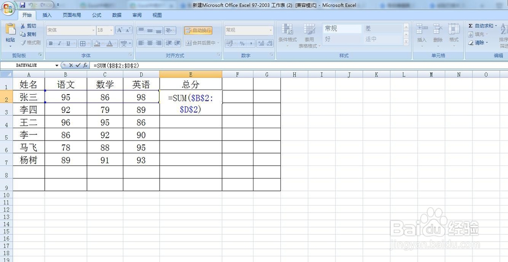 Excel中绝对引用快捷键