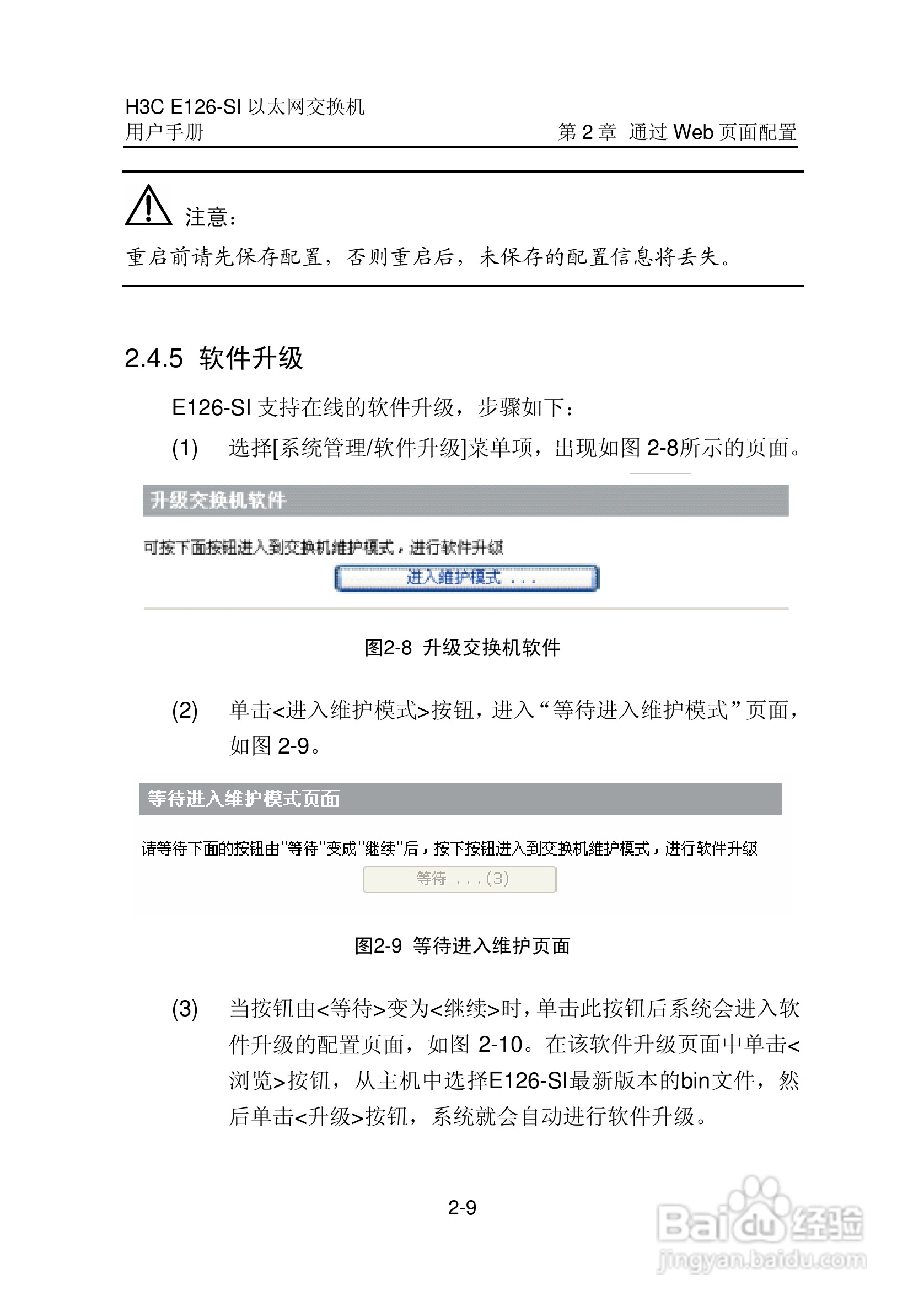 华三交换机E126-SI形说明书:[2]