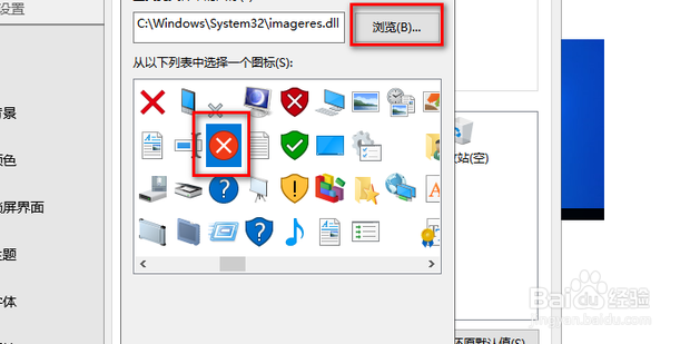 怎样去掉电脑桌面的回收站图标，更改图标图片