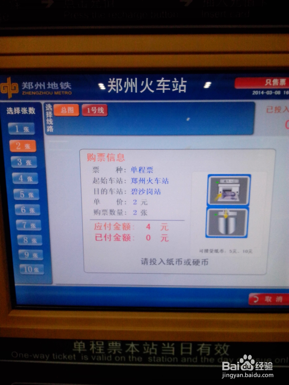 郑州地铁乘坐攻略