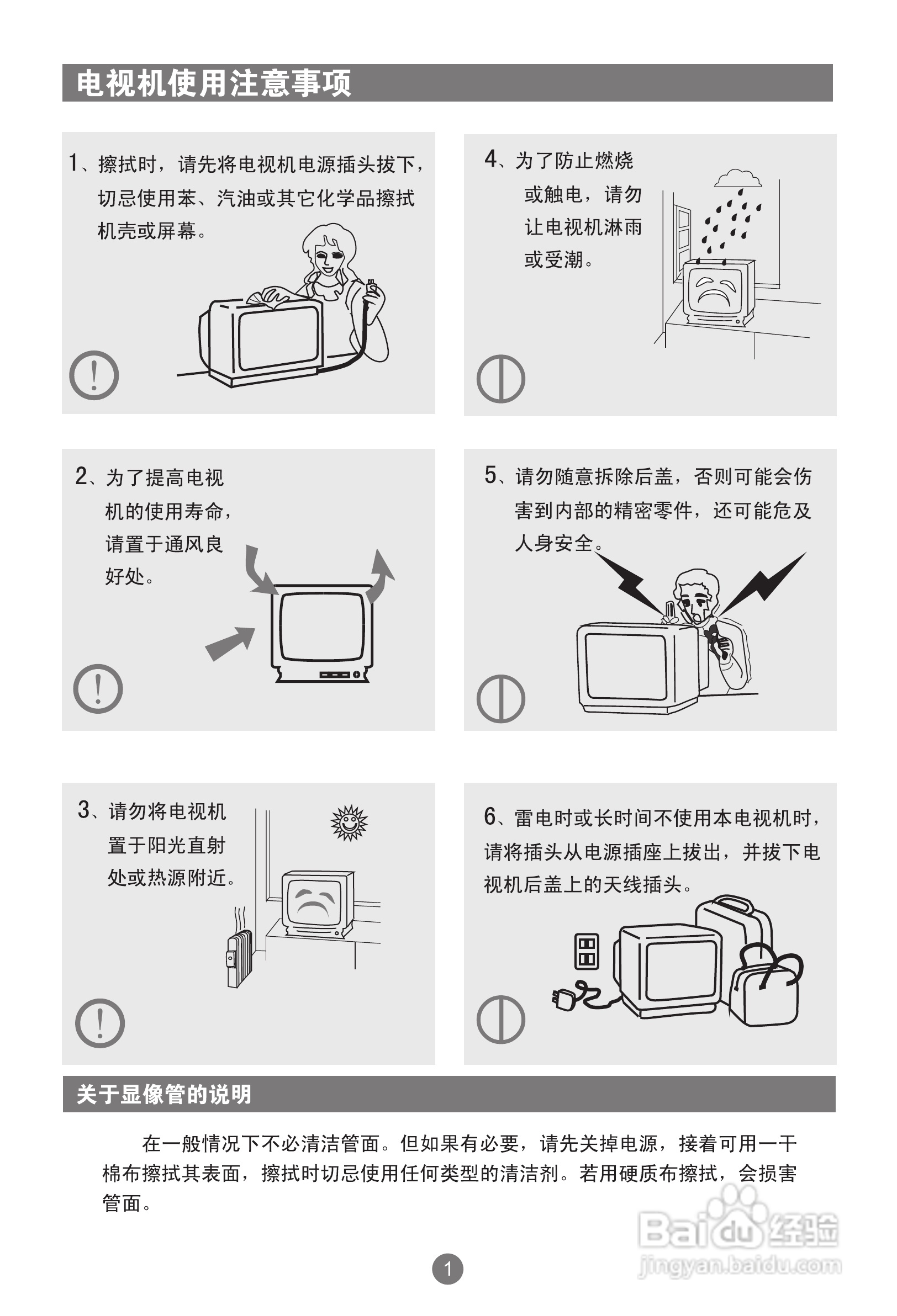 海尔D29FA11-AM彩电使用说明书:[1]