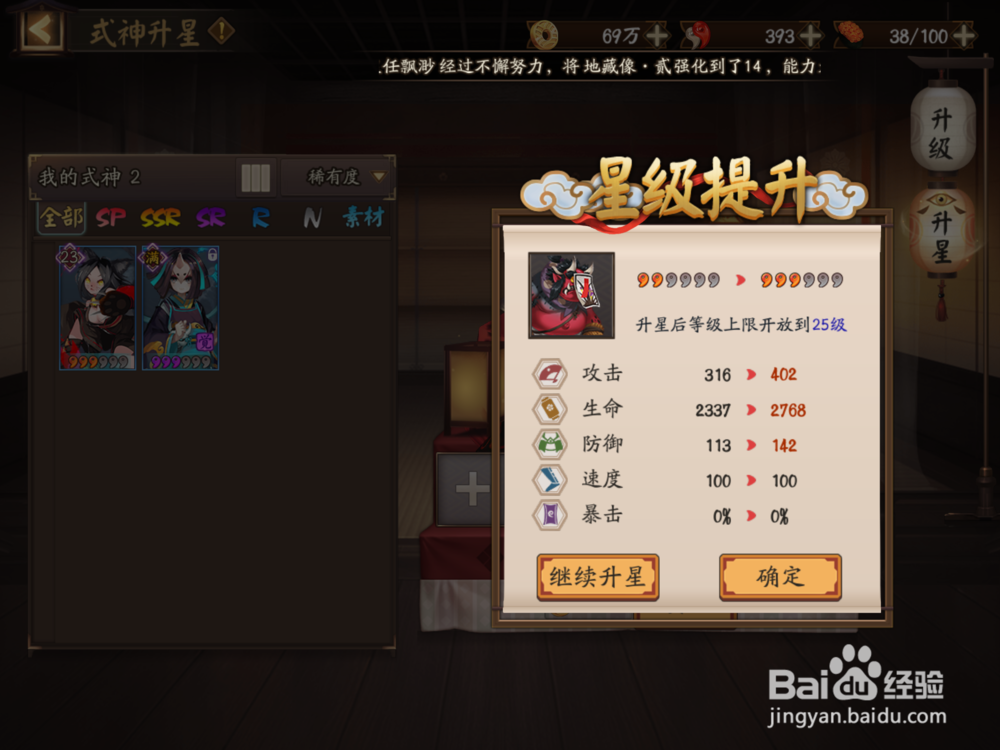 阴阳师雪女25级满了怎么办